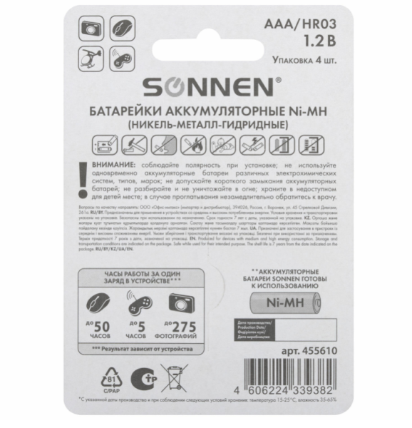 Батарейки аккумуляторные Ni-Mh мизинчиковые КОМПЛЕКТ 4 шт., AAA (HR03) 1000 mAh / НАБОР БАТАРЕЕК